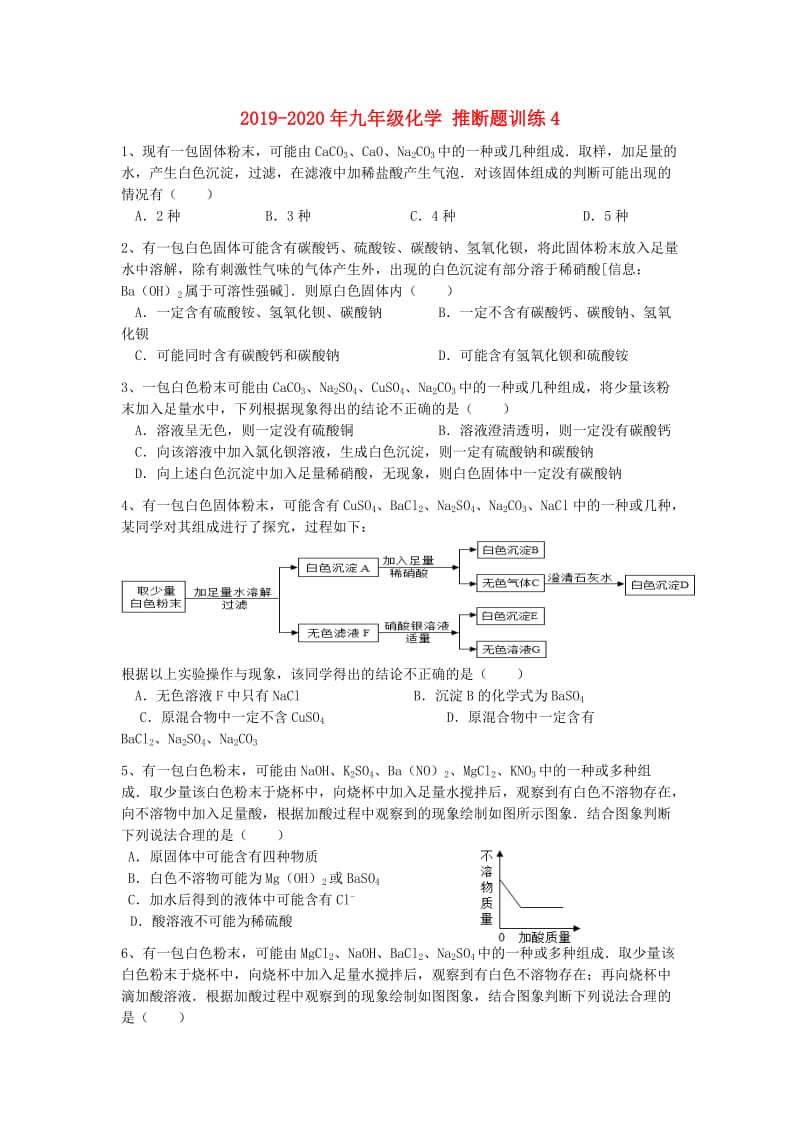 2019-2020年九年级化学 推断题训练4.doc_第1页