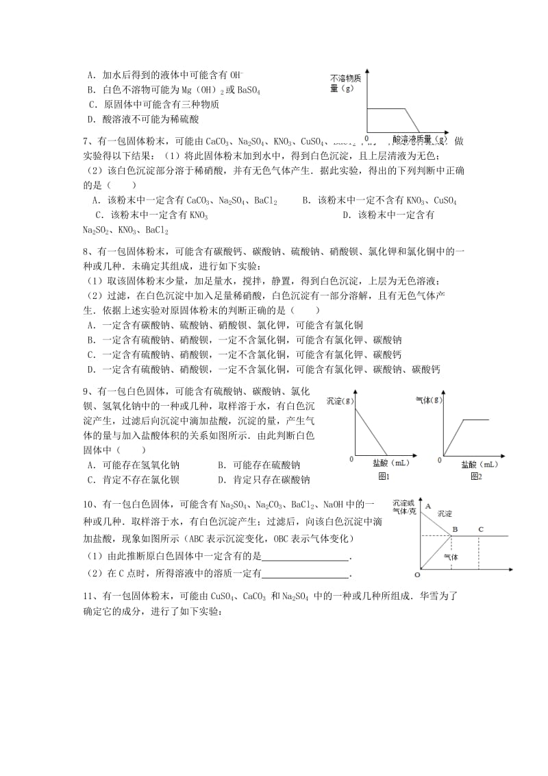 2019-2020年九年级化学 推断题训练4.doc_第2页