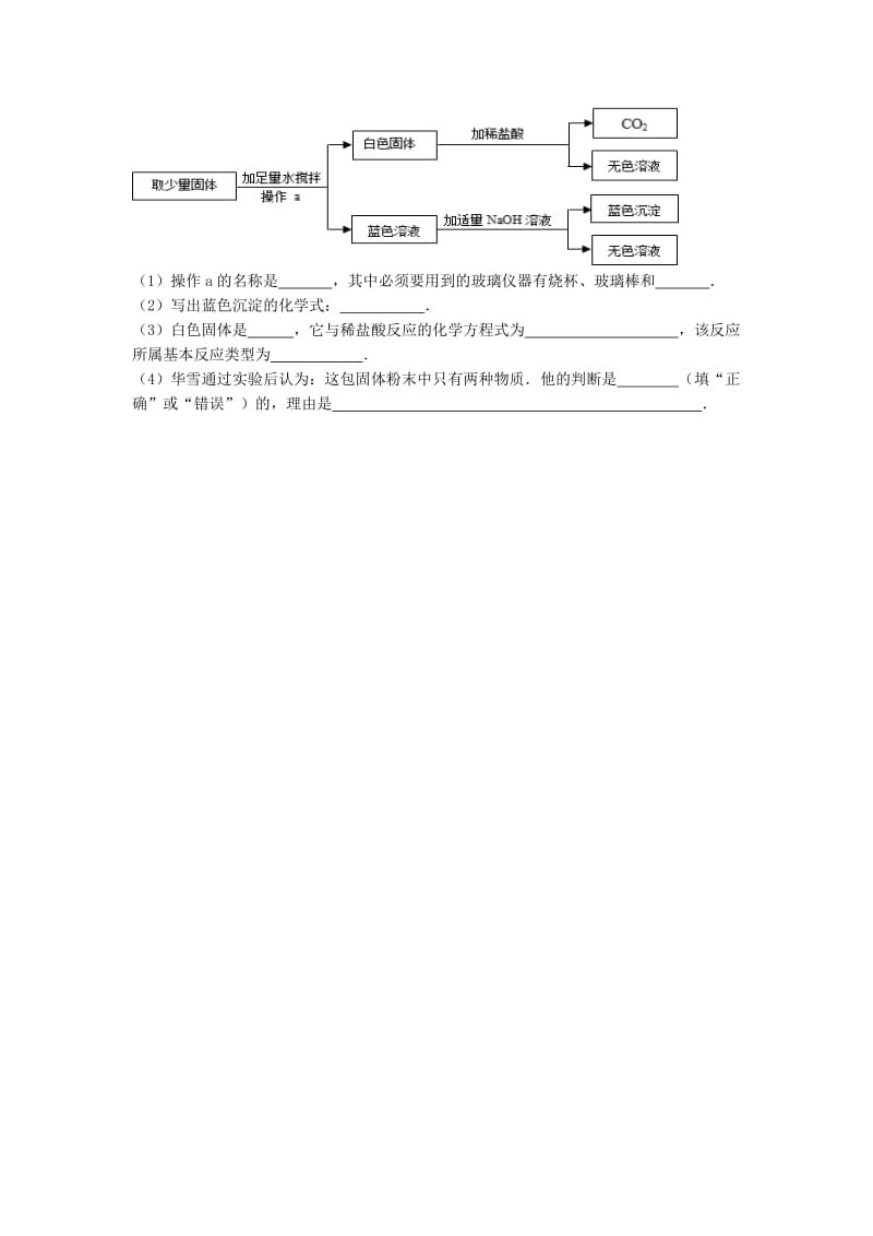 2019-2020年九年级化学 推断题训练4.doc_第3页