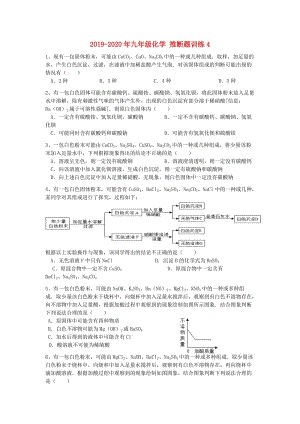 2019-2020年九年級化學 推斷題訓練4.doc