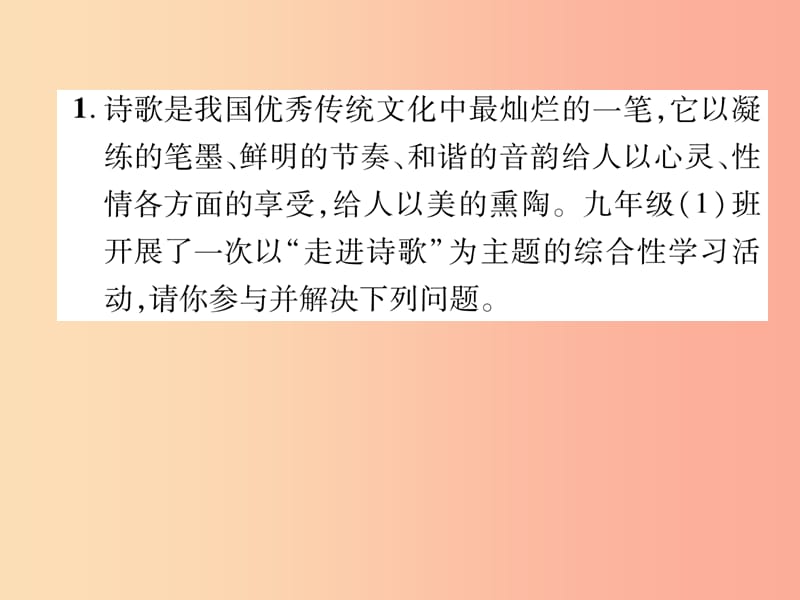 2019年九年级语文上册 第一单元 口语交际 诗歌中的哲理课件 语文版.ppt_第2页