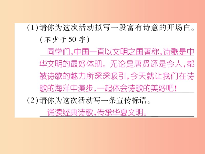 2019年九年级语文上册 第一单元 口语交际 诗歌中的哲理课件 语文版.ppt_第3页