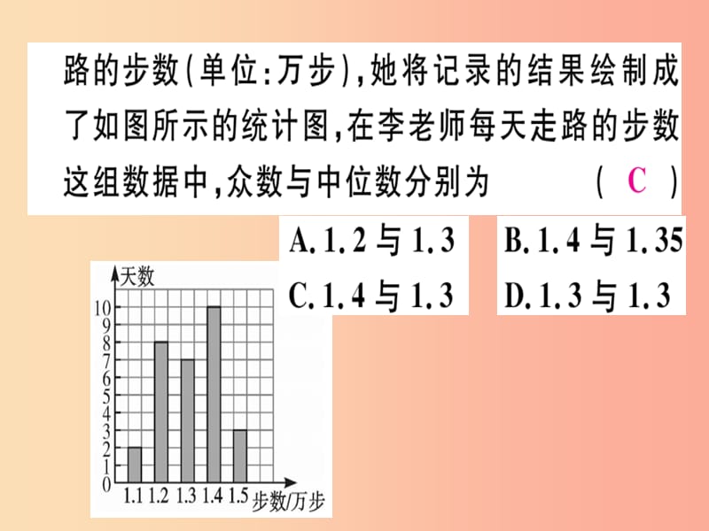 八年级数学上册 第6章《数据的分析》6.3 从统计图分析数据数据的集中趋势习题讲评课件 北师大版.ppt_第3页