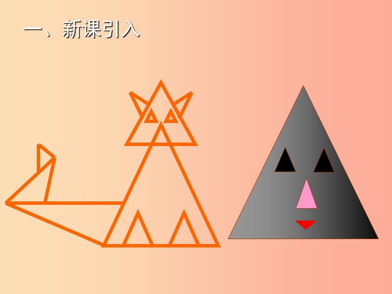 八年级数学上册 第13章 三角形中的边角关系、命题与证明 13.1 三角形中的边角关系（第1课时）教学 沪科版.ppt_第2页