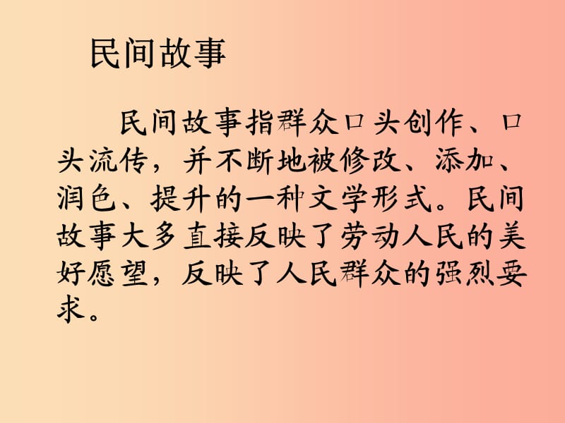 2019年七年级语文上册第八单元第34课牛郎织女课件2沪教版五四制.ppt_第2页