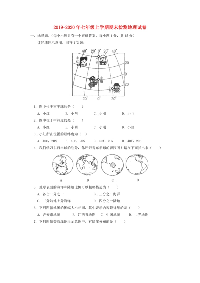 2019-2020年七年级上学期期末检测地理试卷.doc_第1页