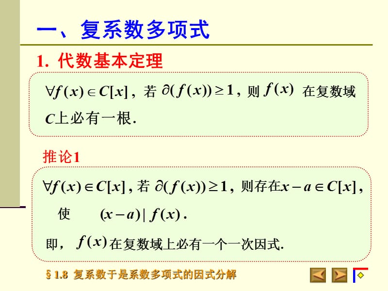 复、实系数多项式.ppt_第3页