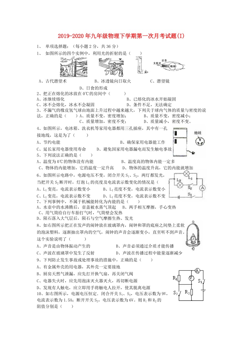 2019-2020年九年级物理下学期第一次月考试题(I).doc_第1页