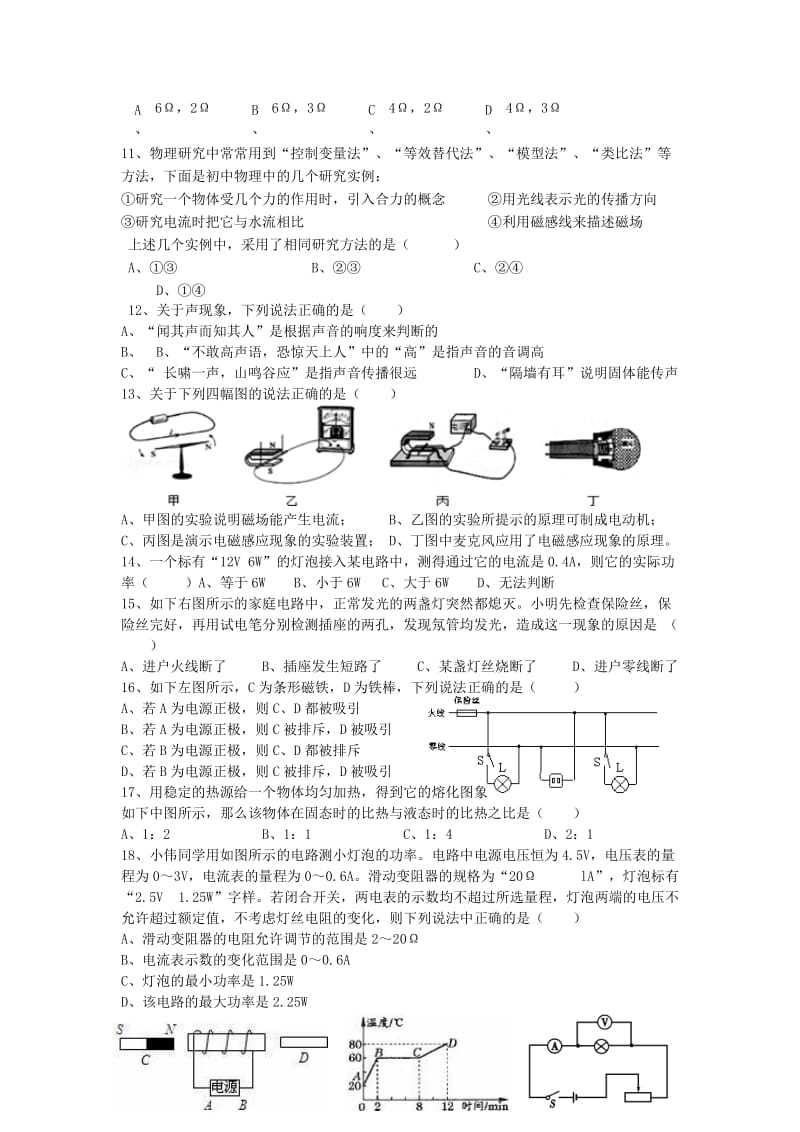 2019-2020年九年级物理下学期第一次月考试题(I).doc_第2页