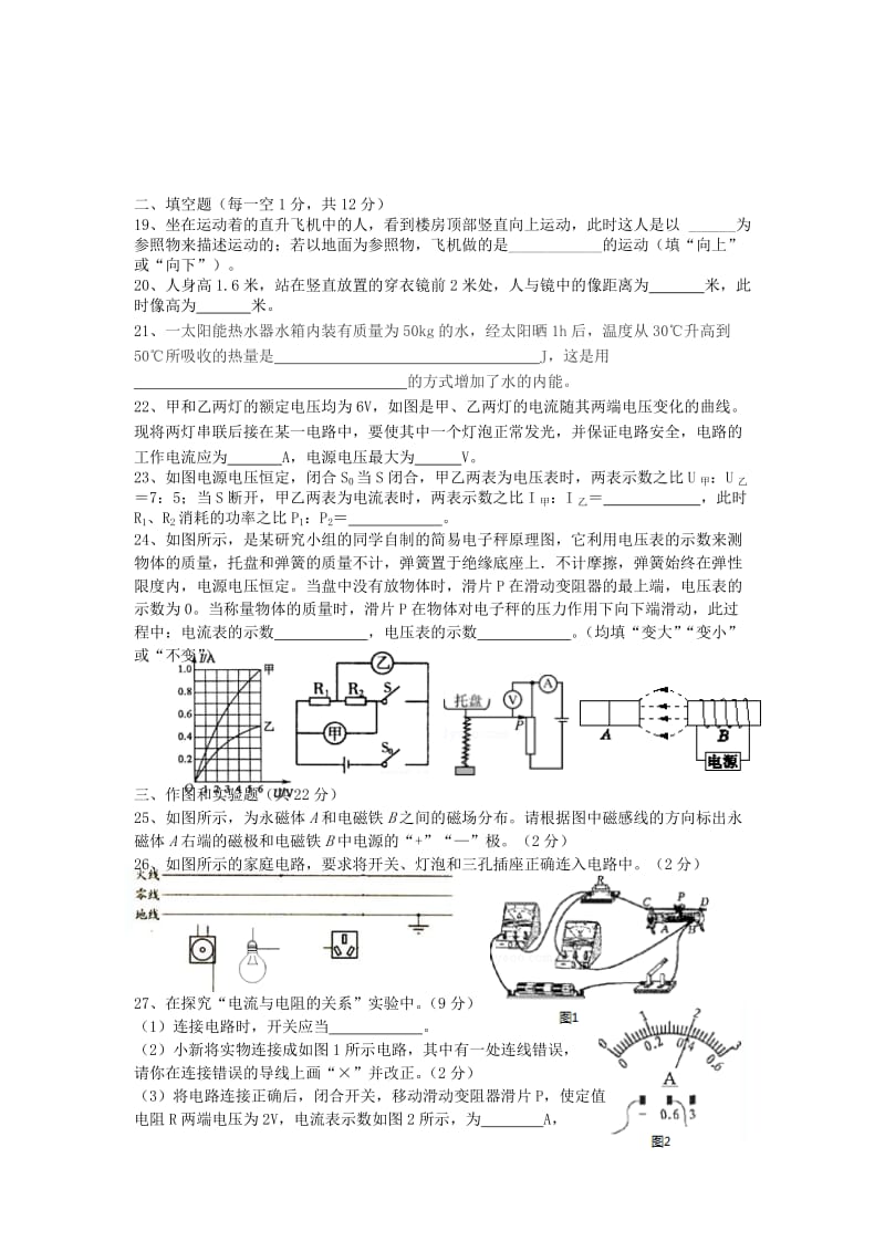 2019-2020年九年级物理下学期第一次月考试题(I).doc_第3页