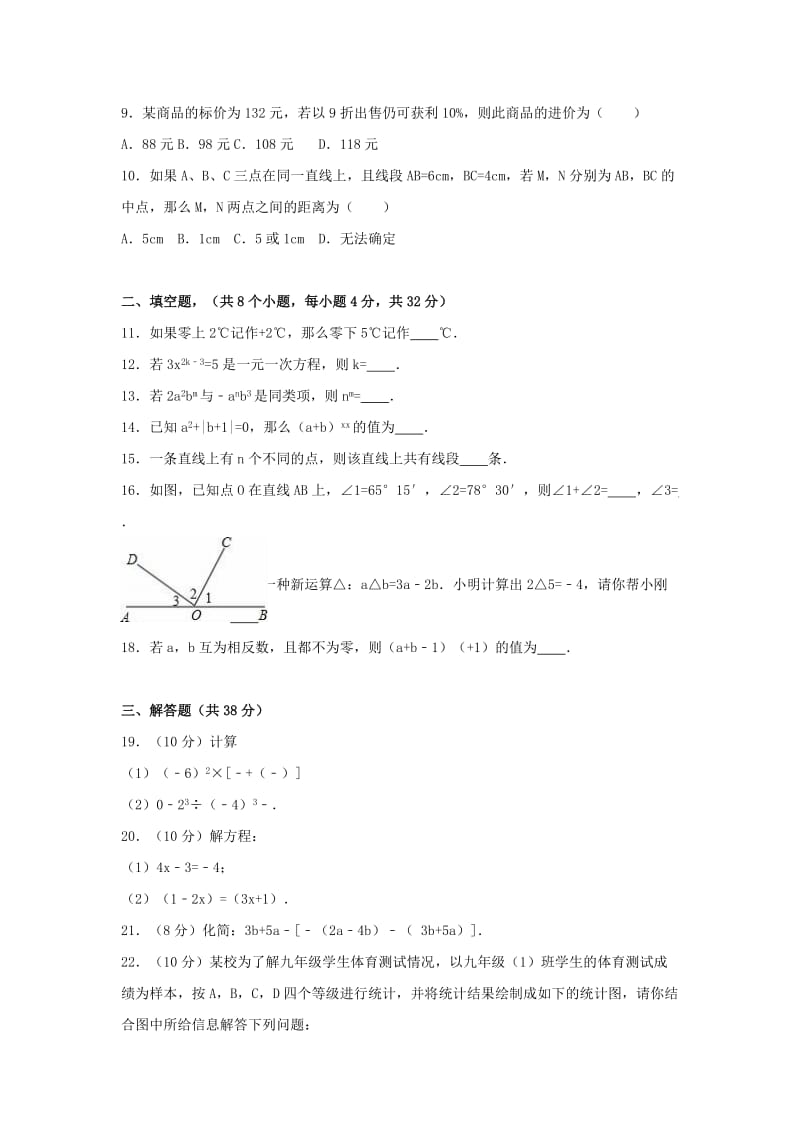 2019-2020年七年级数学上学期期末试卷（含解析） 新人教版(VII).doc_第2页