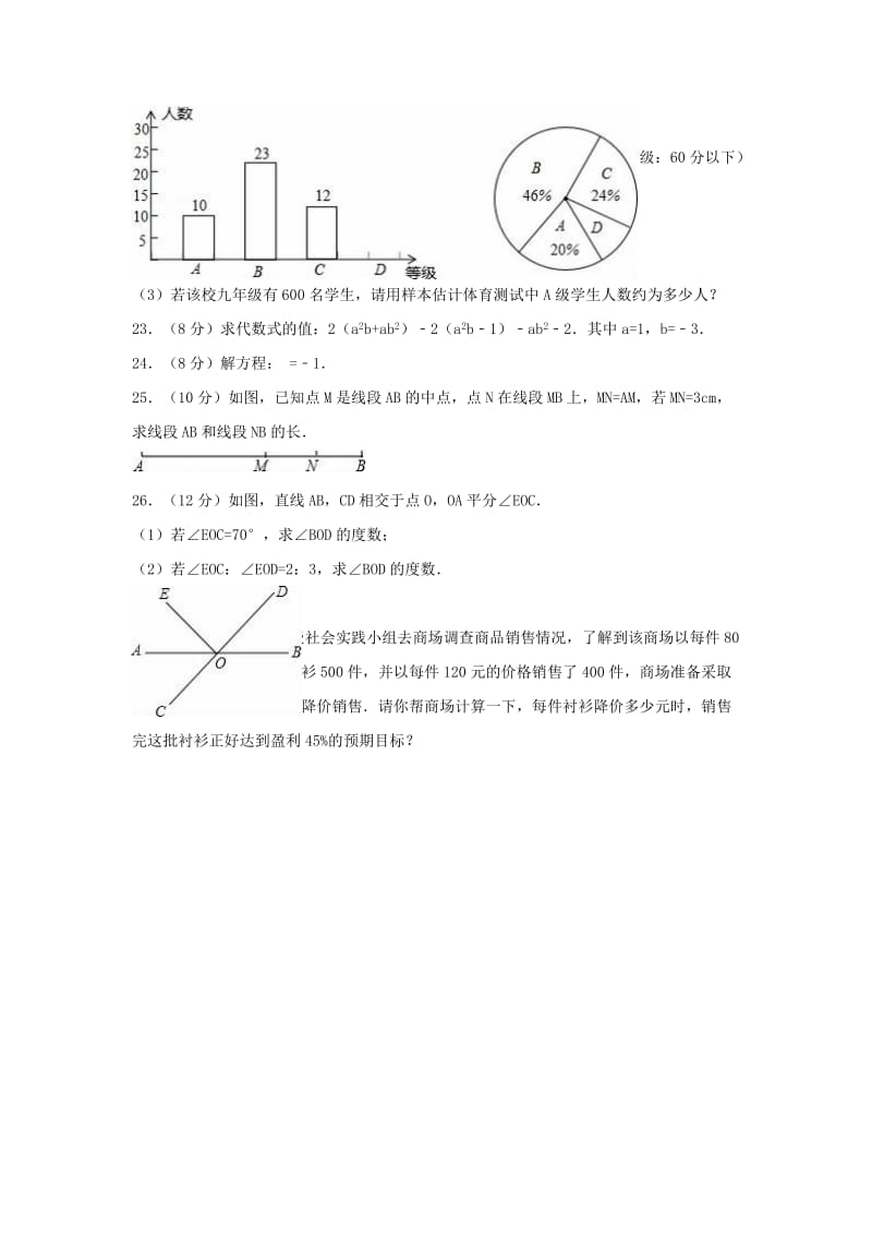 2019-2020年七年级数学上学期期末试卷（含解析） 新人教版(VII).doc_第3页