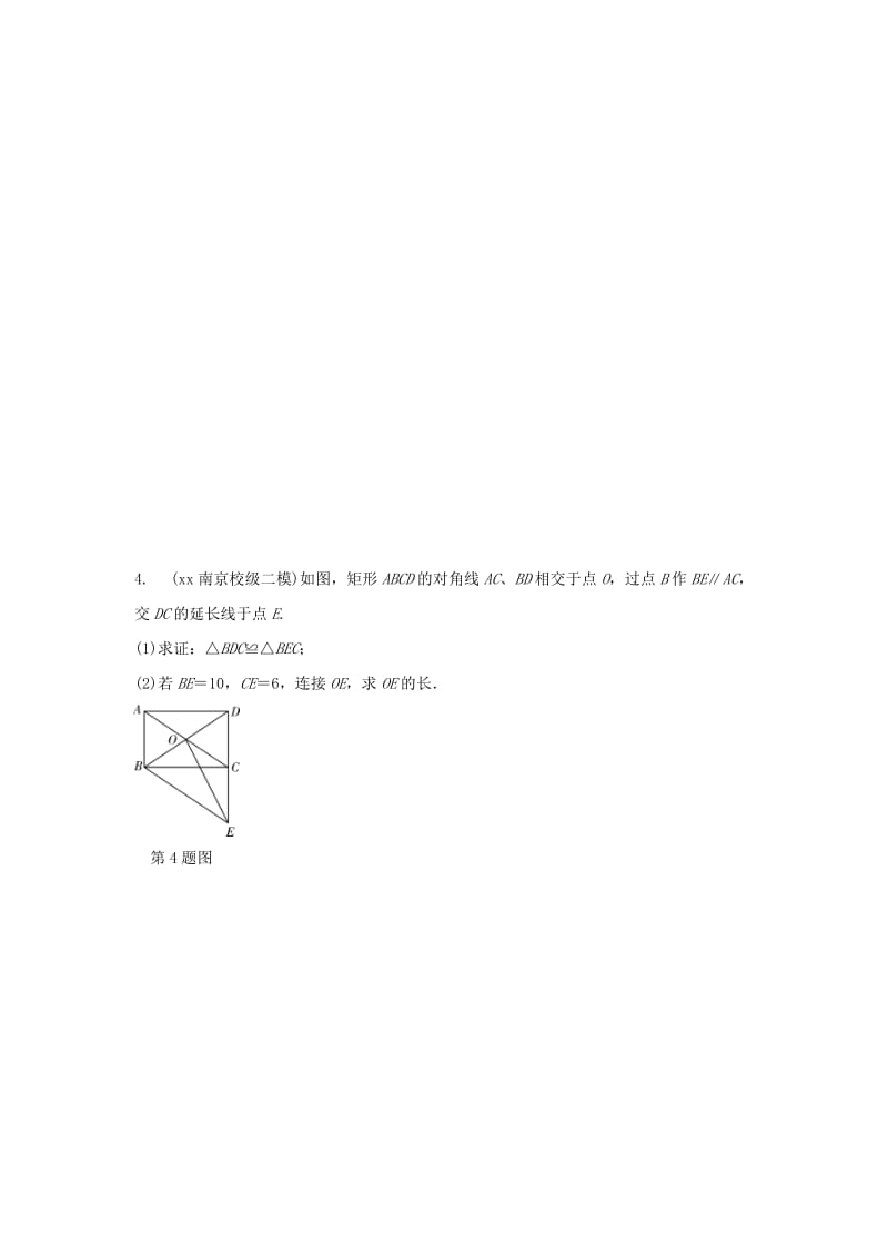 2019-2020年中考数学第一部分考点研究复习第五章四边形四边形的证明与计算巩固集训含解析.doc_第3页