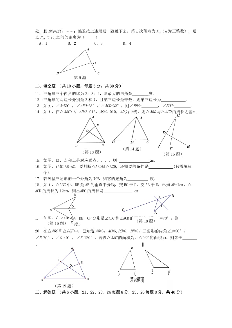 2019-2020年八年级上学期第一次练习数学试题.doc_第2页