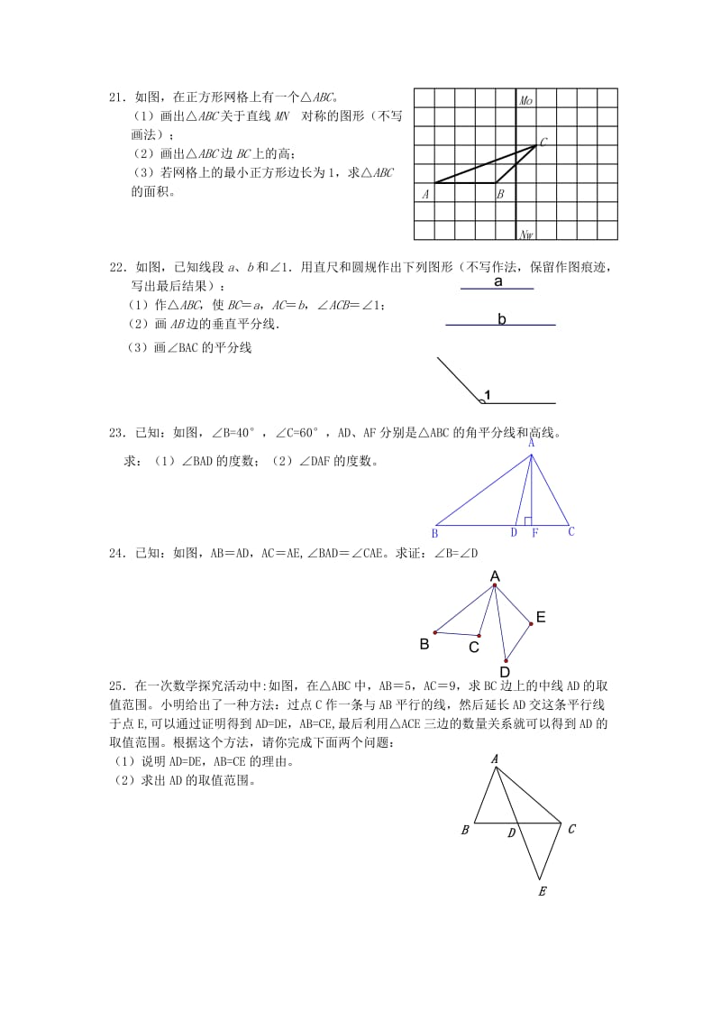 2019-2020年八年级上学期第一次练习数学试题.doc_第3页