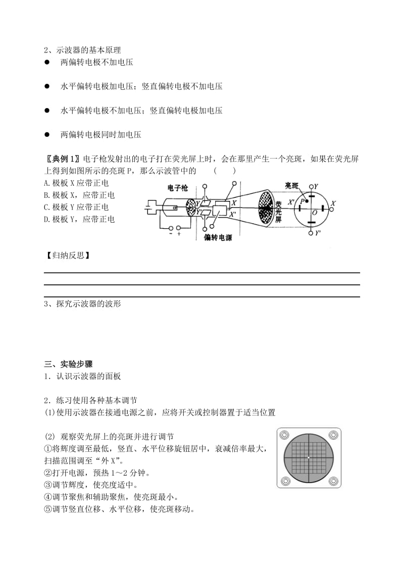 2019-2020年高二物理 第二章第三节 实验：练习使用示波器导学案 教科版.doc_第2页