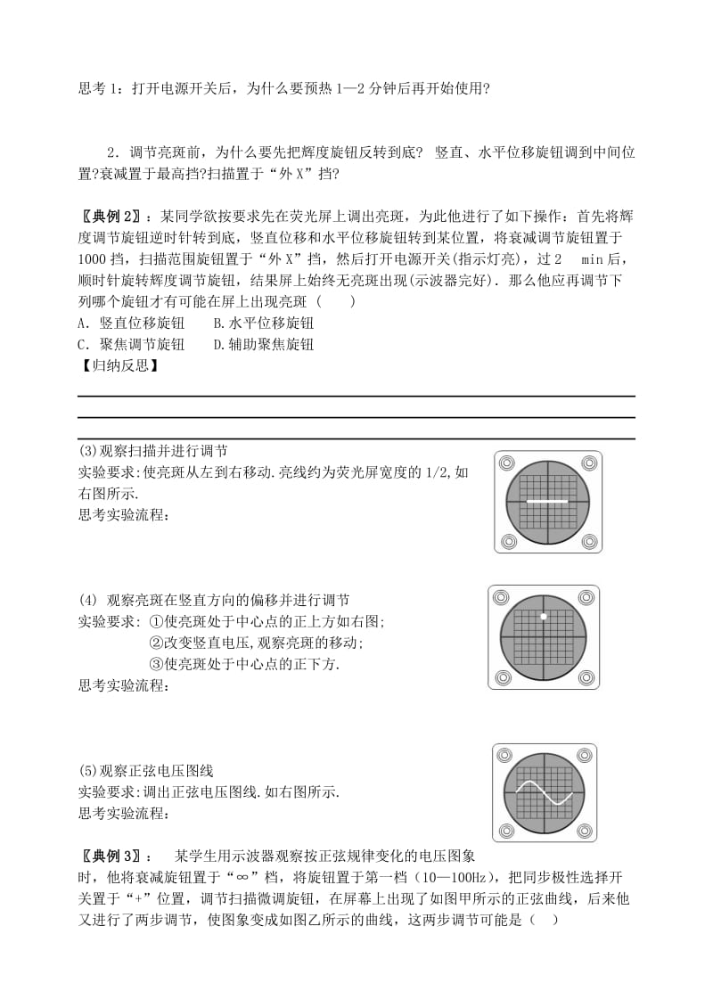 2019-2020年高二物理 第二章第三节 实验：练习使用示波器导学案 教科版.doc_第3页