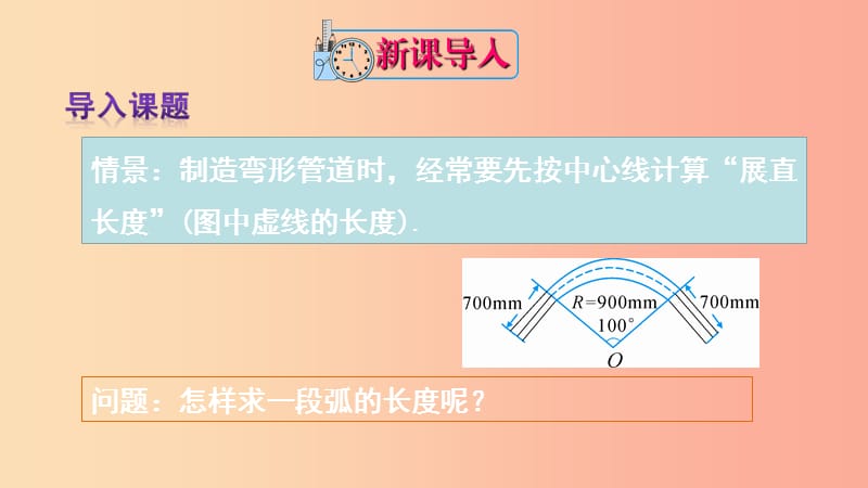 河北省九年级数学上册 24.4 弧长和扇形面积 24.4.1 弧长和扇形面积课件 新人教版.ppt_第2页