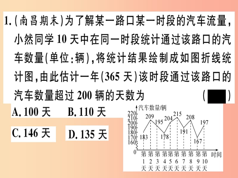 九年级数学下册 中考热点专题六 结合统计图或三数解决用样本估计总体问题习题讲评课件 新人教版.ppt_第2页