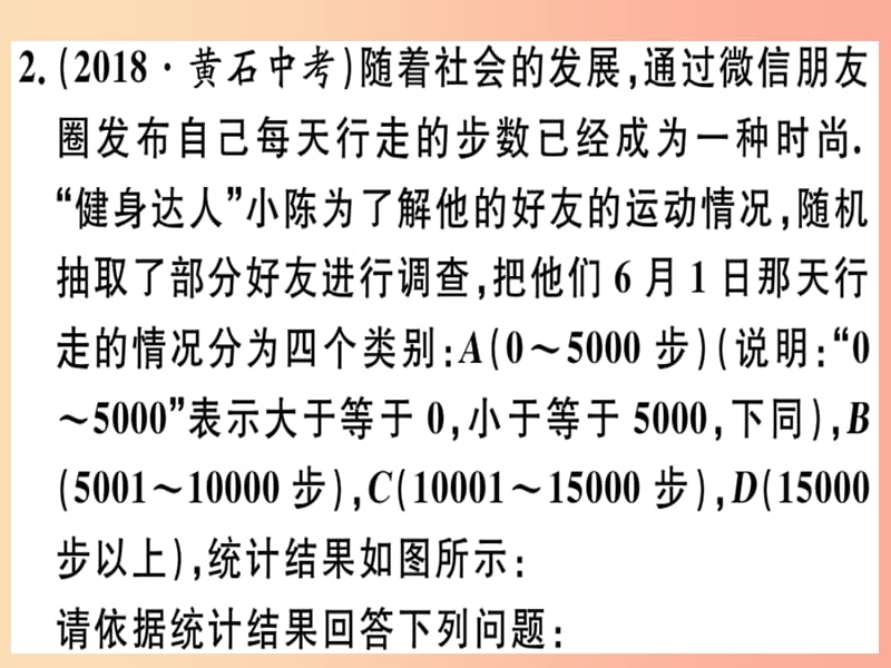 九年级数学下册 中考热点专题六 结合统计图或三数解决用样本估计总体问题习题讲评课件 新人教版.ppt_第3页