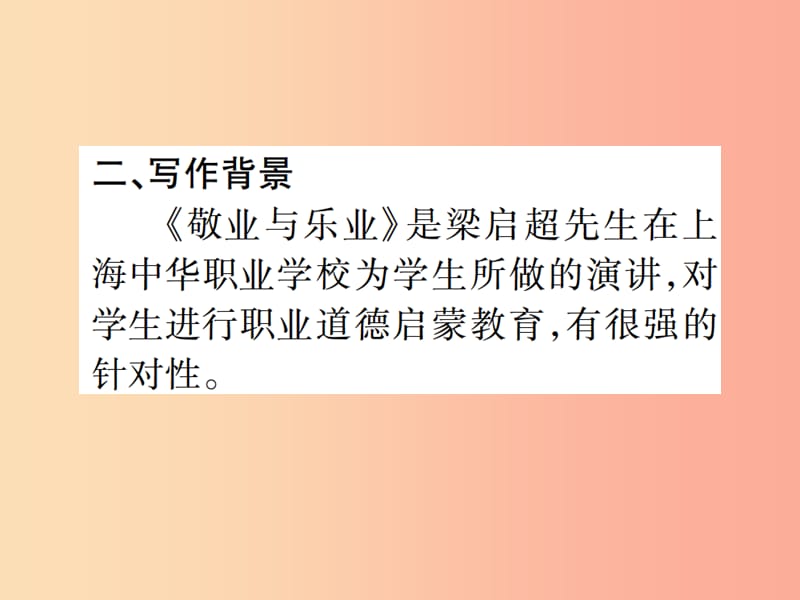 2019年九年级语文上册 第二单元 6 敬业与乐业课件 新人教版.ppt_第3页