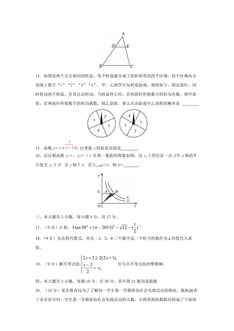 2019-2020年九年级学业水平质量检测（二）数学试题.doc_第3页