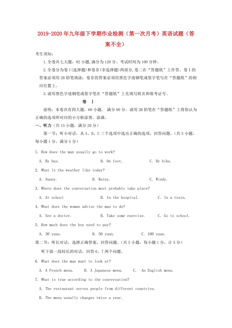 2019-2020年九年级下学期作业检测（第一次月考）英语试题（答案不全）.doc_第1页