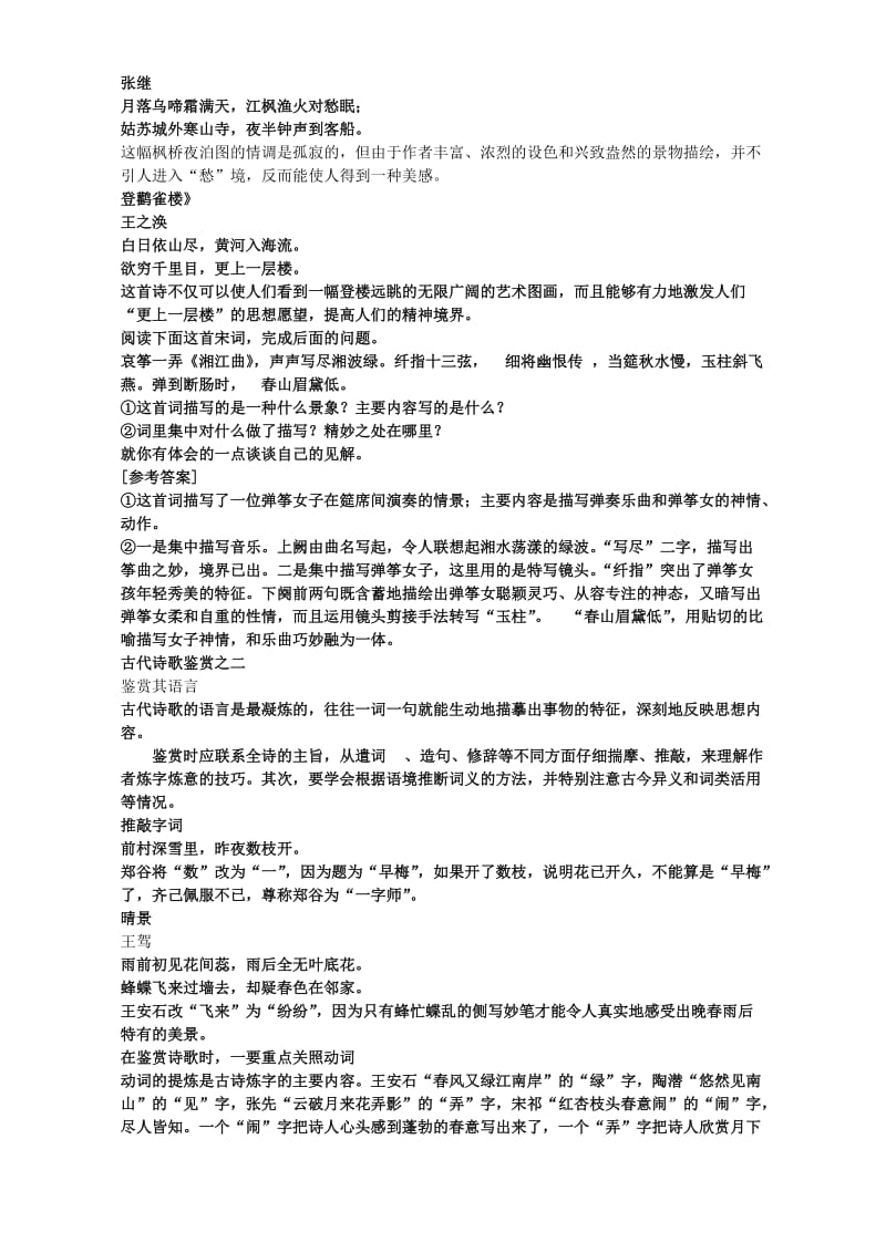 2019-2020年高考语文复习古代诗歌鉴赏教案通用.doc_第3页