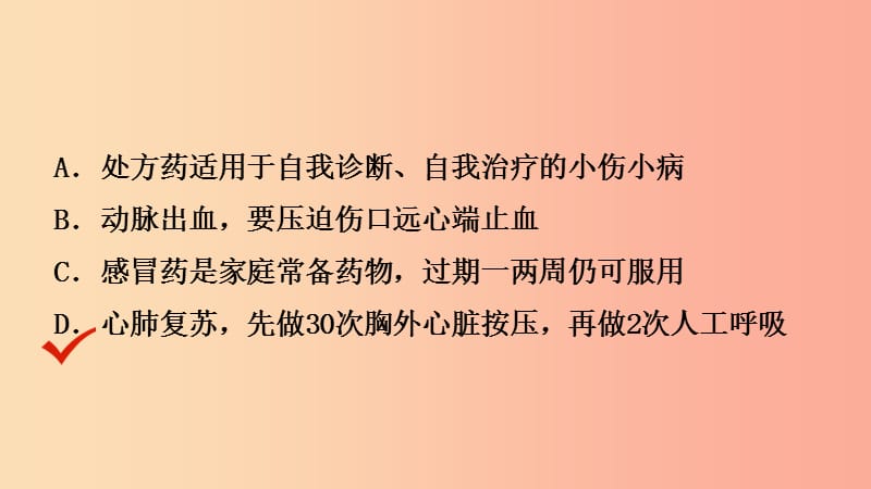 山东省2019年中考生物总复习 第八单元 健康地生活 第二章 第三章课件.ppt_第3页