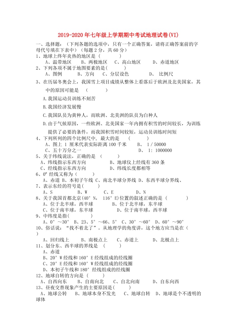 2019-2020年七年级上学期期中考试地理试卷(VI).doc_第1页