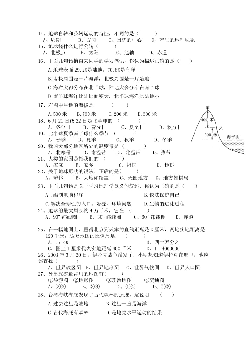 2019-2020年七年级上学期期中考试地理试卷(VI).doc_第2页