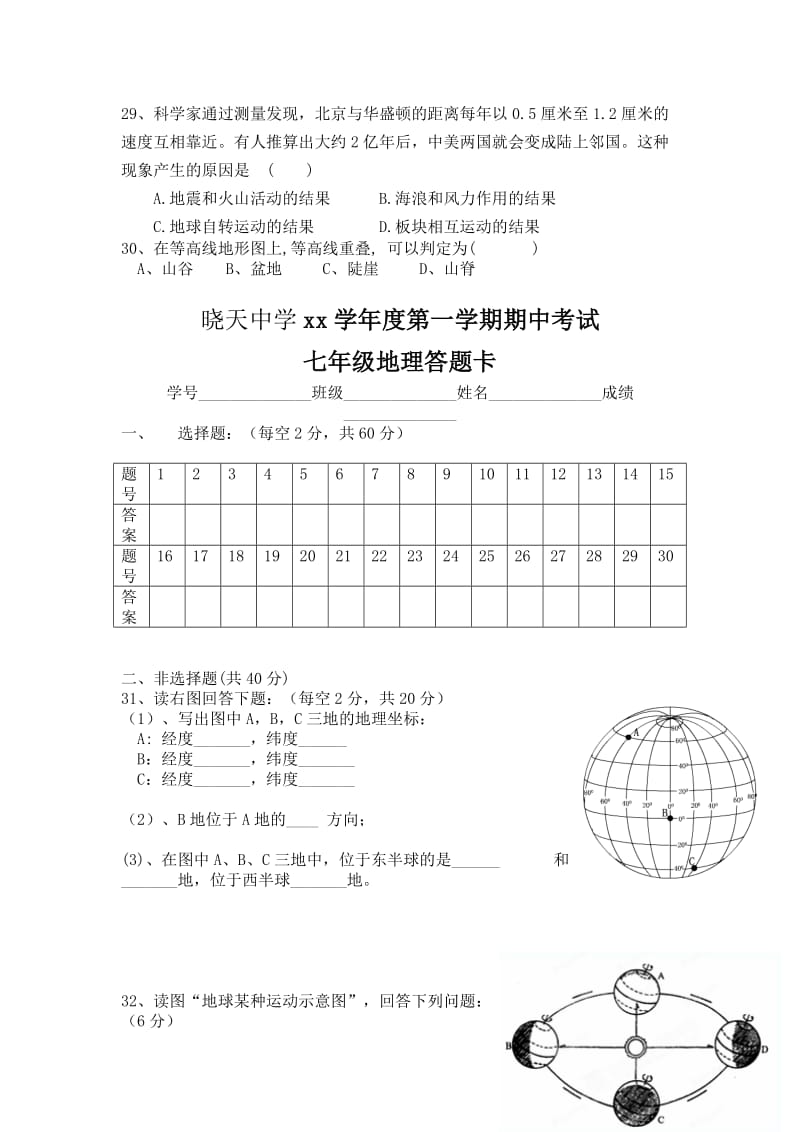 2019-2020年七年级上学期期中考试地理试卷(VI).doc_第3页