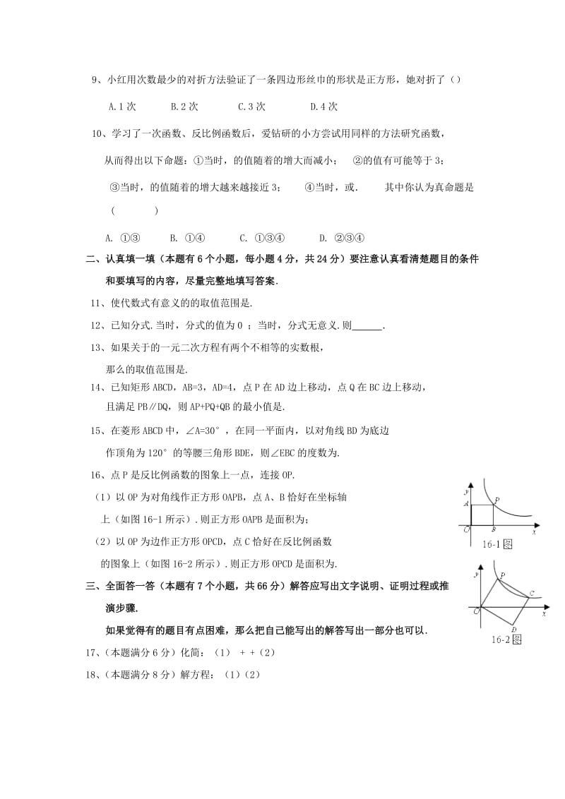 2019-2020年九年级上学期期初检数学试卷.doc_第2页