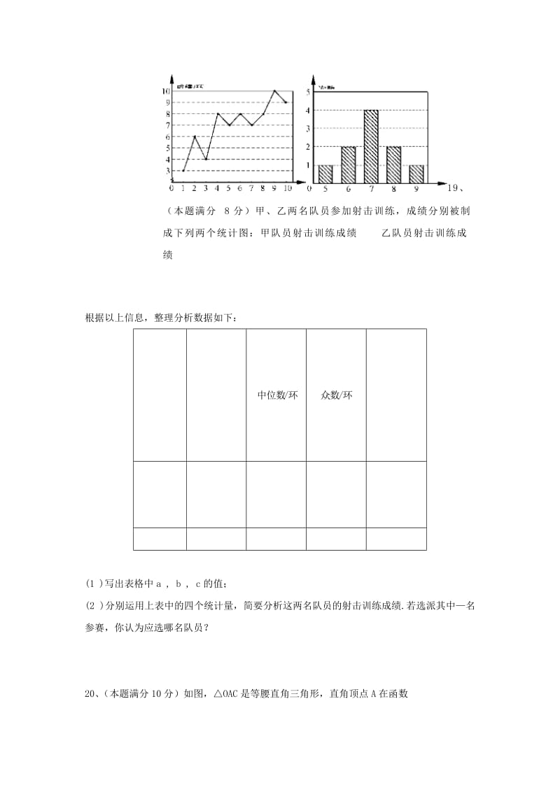 2019-2020年九年级上学期期初检数学试卷.doc_第3页