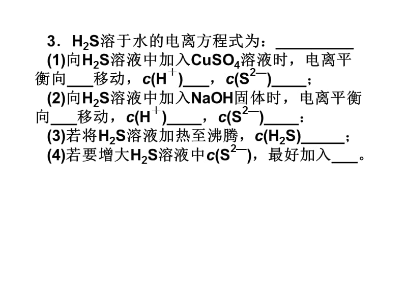 《高二下学期期末复习》PPT课件.ppt_第2页