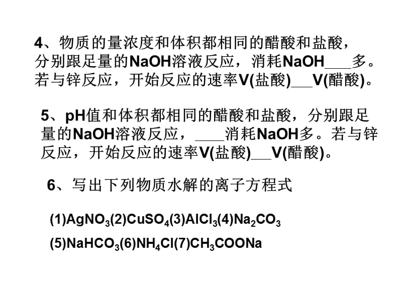 《高二下学期期末复习》PPT课件.ppt_第3页