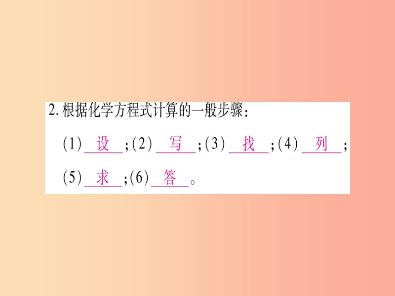 2019年秋九年级化学上册第4章生命之源_水4.4化学方程式第2课时有关化学方程式的计算习题课件新版粤教版.ppt_第3页