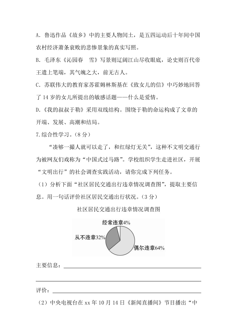 2019-2020年九年级语文上册期中综合检测(I).doc_第3页