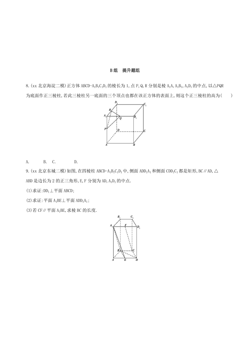 2019-2020年高考数学一轮复习第八章立体几何第五节直线平面垂直的判定与性质夯基提能作业本文(I).doc_第3页