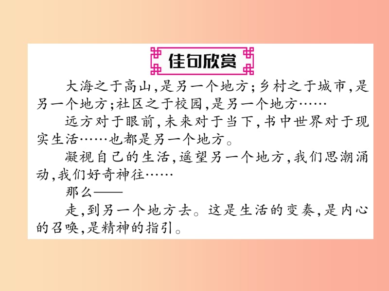 2019年八年级语文上册 第三单元 9三峡（古文今译）作业课件 新人教版.ppt_第2页