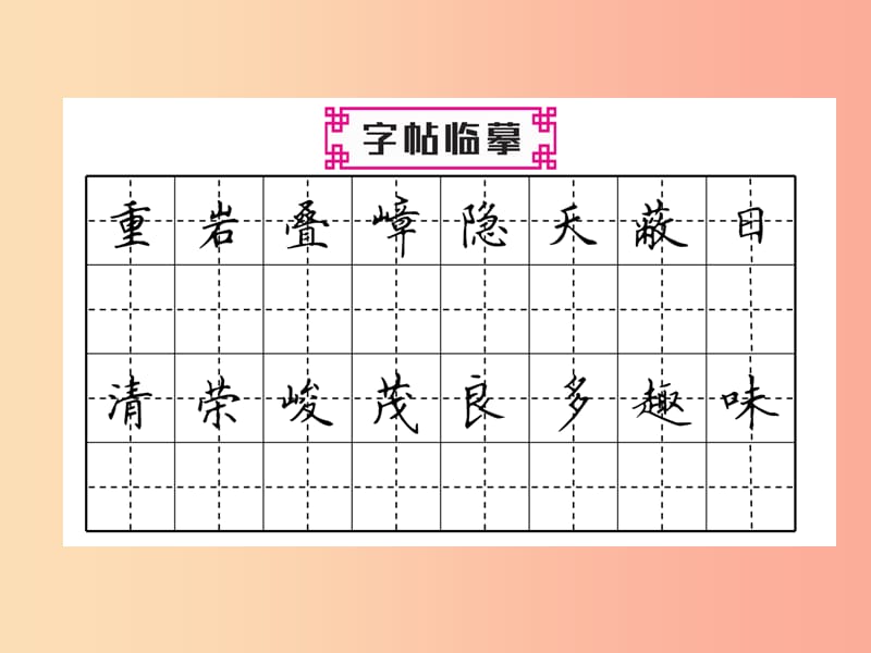 2019年八年级语文上册 第三单元 9三峡（古文今译）作业课件 新人教版.ppt_第3页