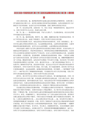 2019-2020年高考化學(xué) 第一節(jié) 無機(jī)非金屬材料的主角—硅 第1課時(shí)教案.doc