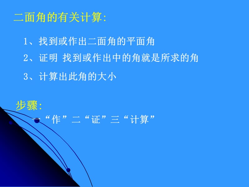 平面与平面垂直的判定定理(第二课时).ppt_第2页