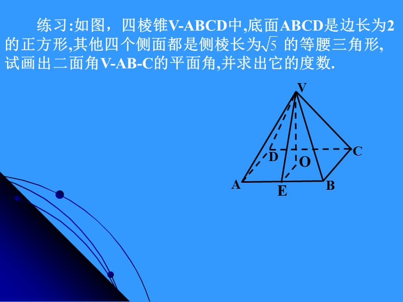 平面与平面垂直的判定定理(第二课时).ppt_第3页