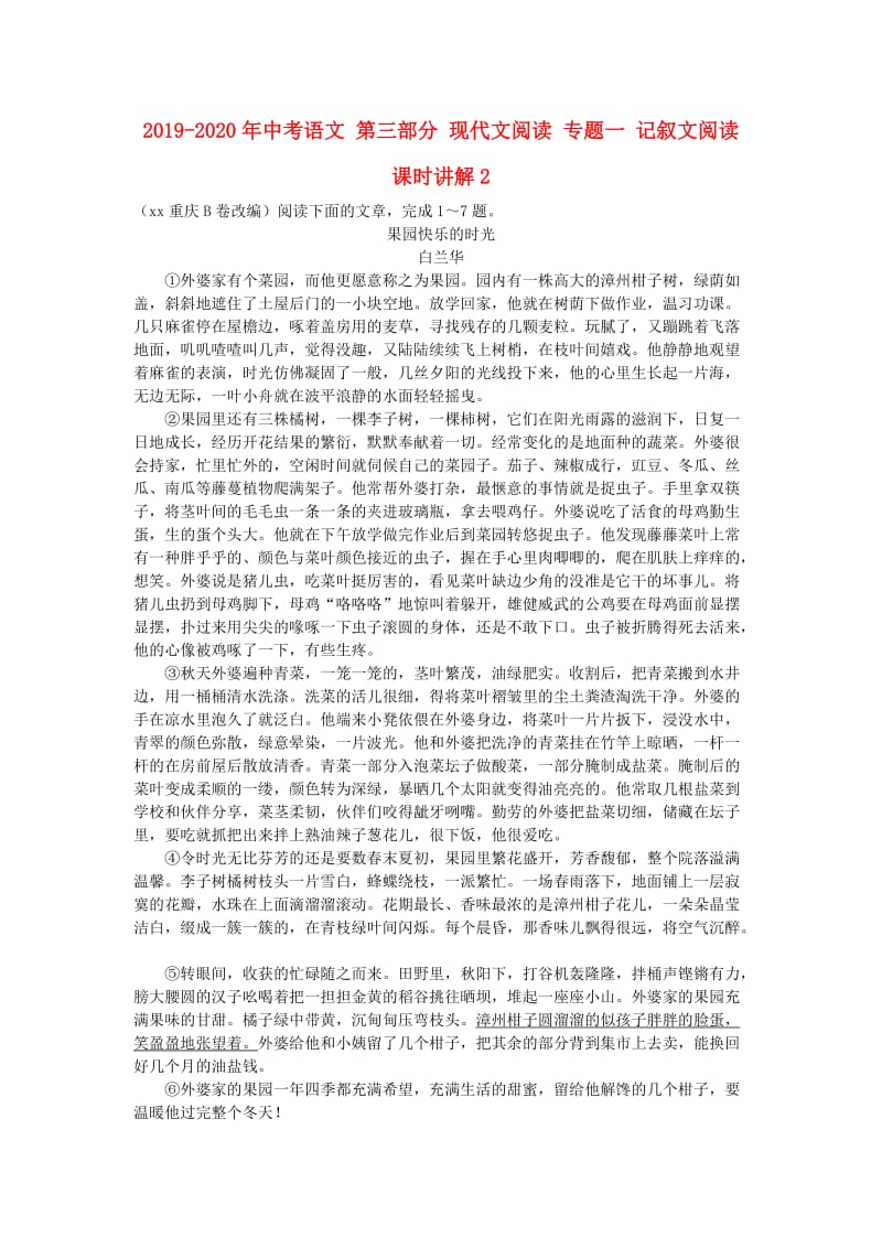 2019-2020年中考语文 第三部分 现代文阅读 专题一 记叙文阅读课时讲解2.doc_第1页