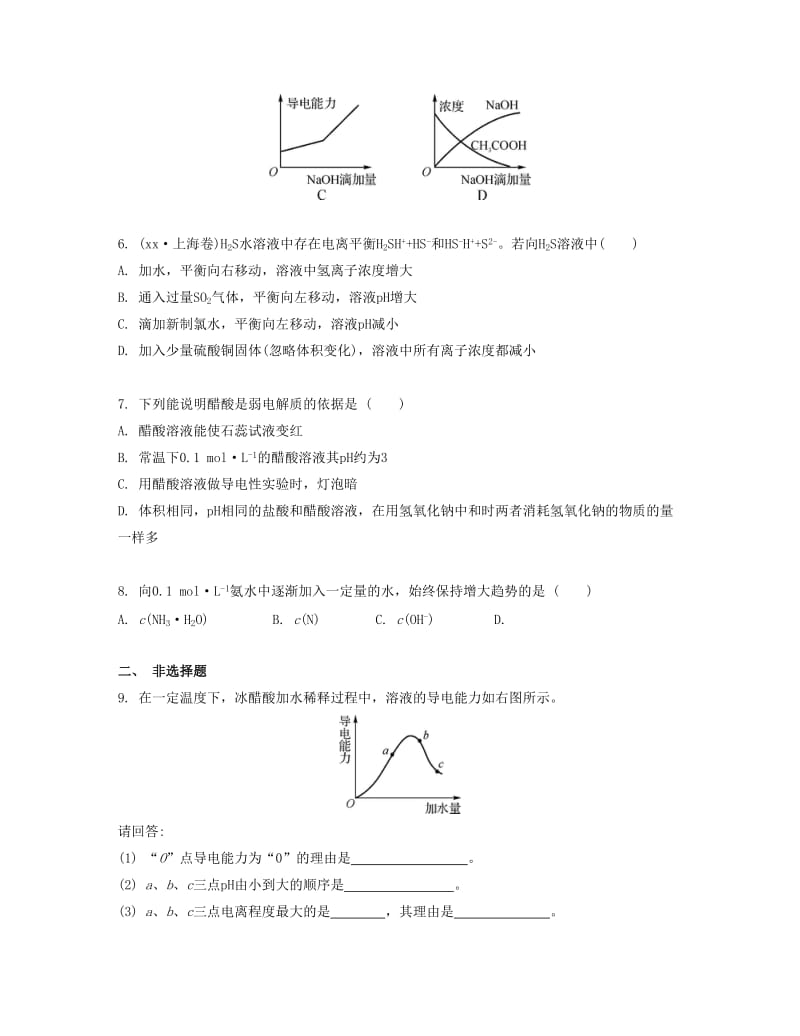 2019-2020年高考化学一轮复习 课时29 弱电解质的电离平衡检测与评估.docx_第2页