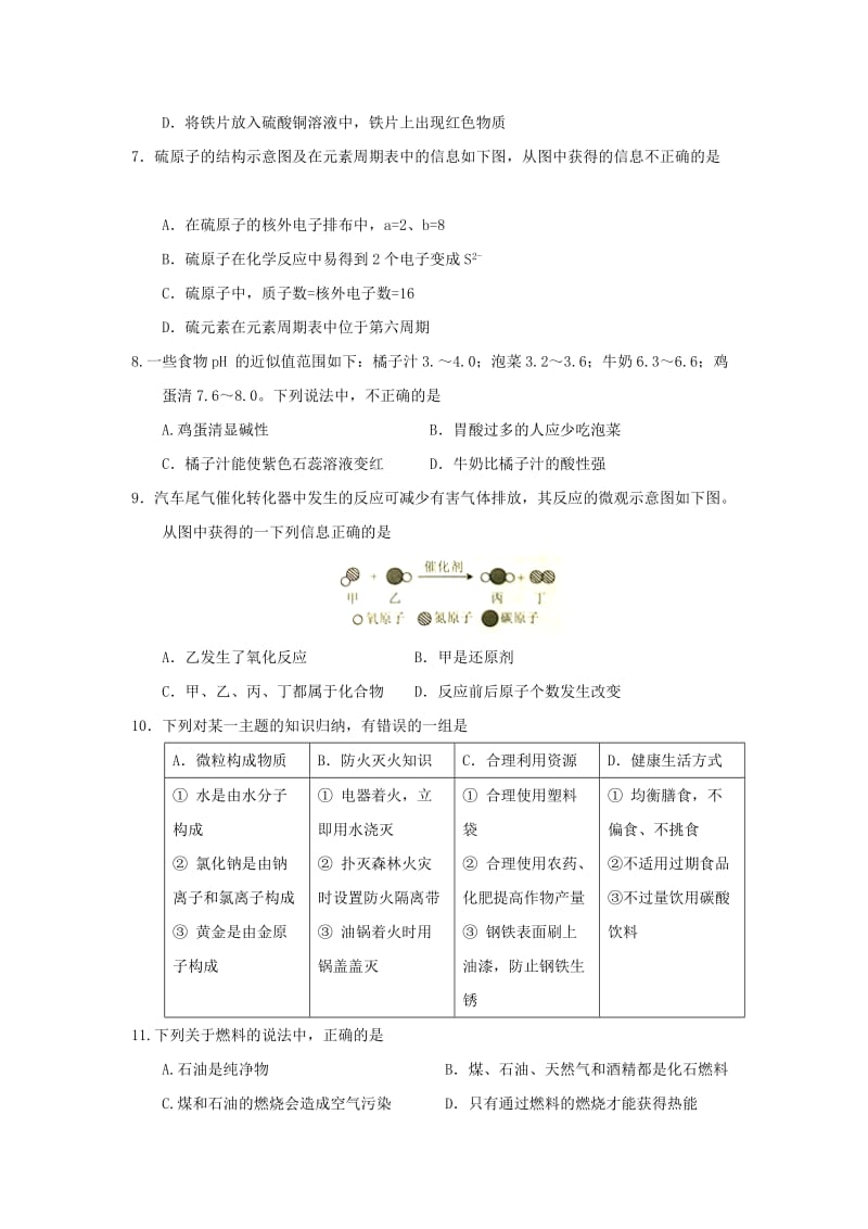 2019-2020年中考化学真题试题(I).doc_第2页