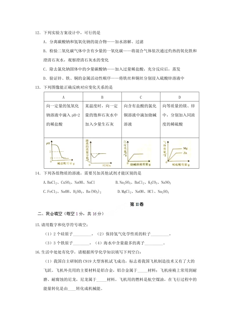 2019-2020年中考化学真题试题(I).doc_第3页