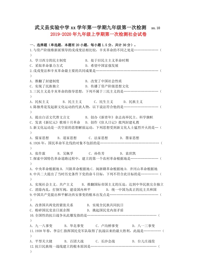 2019-2020年九年级上学期第一次检测社会试卷.doc_第1页