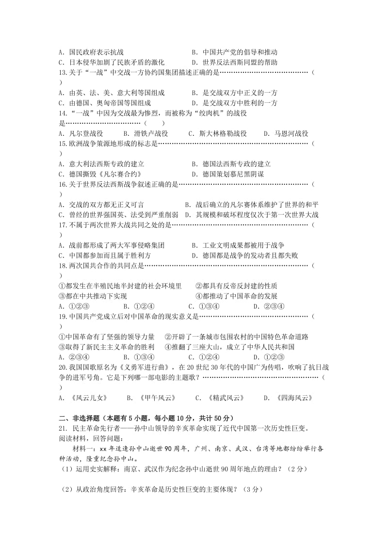 2019-2020年九年级上学期第一次检测社会试卷.doc_第2页